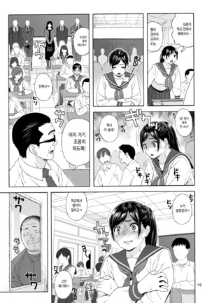 Otouto no Musume 3 Page #14