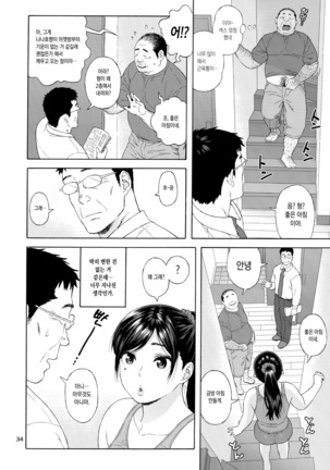 Otouto no Musume 3 Page #33