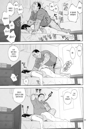 Otouto no Musume 3 Page #32