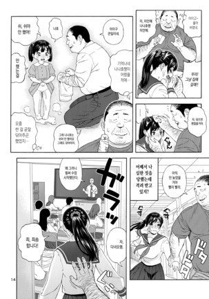Otouto no Musume 3 Page #13