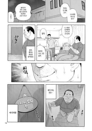 Otouto no Musume 3 Page #15