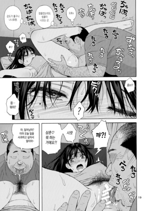Otouto no Musume 3 Page #18