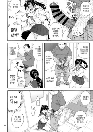 Otouto no Musume 3 Page #7