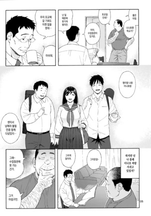Otouto no Musume 3 Page #4