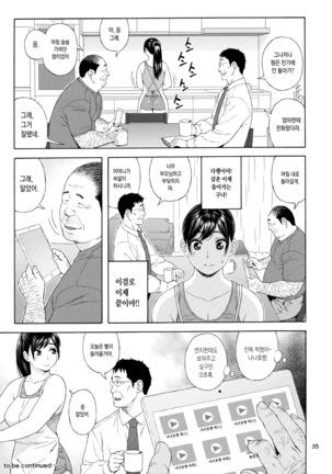 Otouto no Musume 3 Page #34