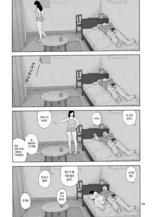 Otouto no Musume 3 Page #28