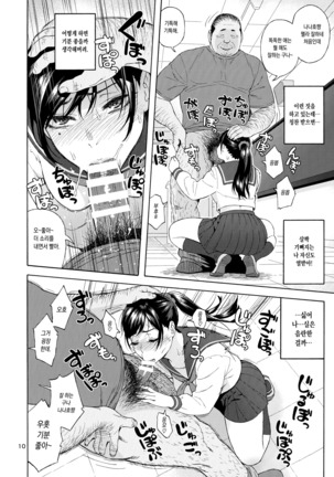Otouto no Musume 3 Page #9