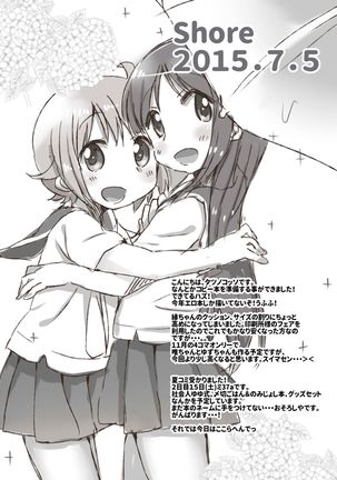 Natsunetsu Page #17