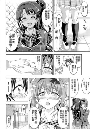 PCS Teacher "Hakuchuu no Ingi Dorei Lesson" Page #9