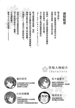 PCS Teacher "Hakuchuu no Ingi Dorei Lesson" Page #3