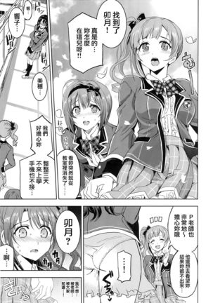 PCS Teacher "Hakuchuu no Ingi Dorei Lesson" Page #8