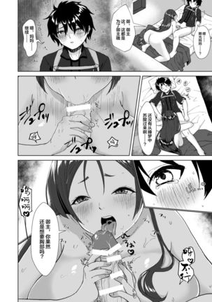 Raikou Mama to Himitsu no Kyosuu Senkou - Page 11