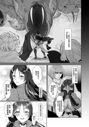 Raikou Mama to Himitsu no Kyosuu Senkou - Page 6