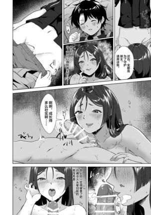 Raikou Mama to Himitsu no Kyosuu Senkou - Page 9