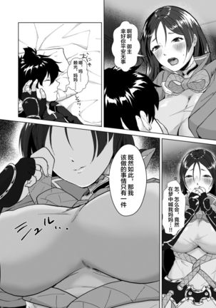 Raikou Mama to Himitsu no Kyosuu Senkou - Page 5