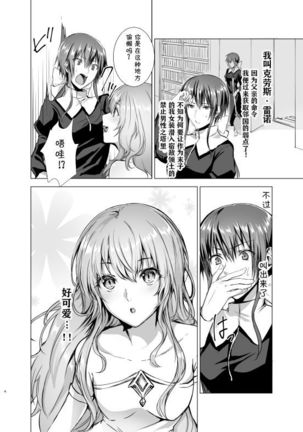 Gekkoutou no Yume - Nyotaika Douwa ~Danshi Kinsei no Tou~ - Page 6