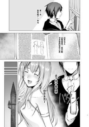 Gekkoutou no Yume - Nyotaika Douwa ~Danshi Kinsei no Tou~ Page #5