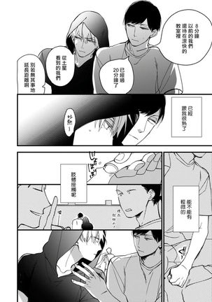 Boku-tachi wa Mada Aoku |青涩的我们 1-3 Page #52