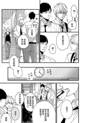 Boku-tachi wa Mada Aoku |青涩的我们 1-3 - Page 45