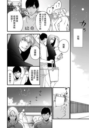 Boku-tachi wa Mada Aoku |青涩的我们 1-3 Page #50