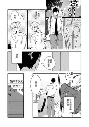 Boku-tachi wa Mada Aoku |青涩的我们 1-3 - Page 26