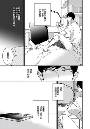 Boku-tachi wa Mada Aoku |青涩的我们 1-3 Page #71