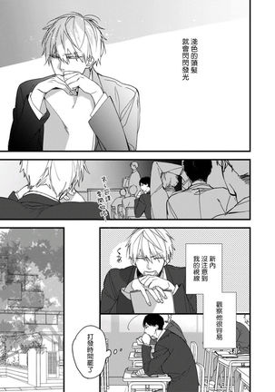 Boku-tachi wa Mada Aoku |青涩的我们 1-3 Page #14