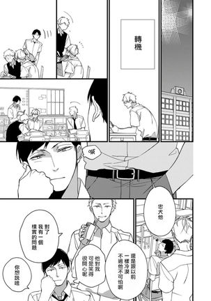 Boku-tachi wa Mada Aoku |青涩的我们 1-3 Page #84