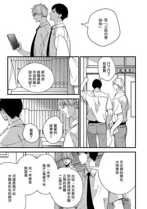 Boku-tachi wa Mada Aoku |青涩的我们 1-3 Page #47