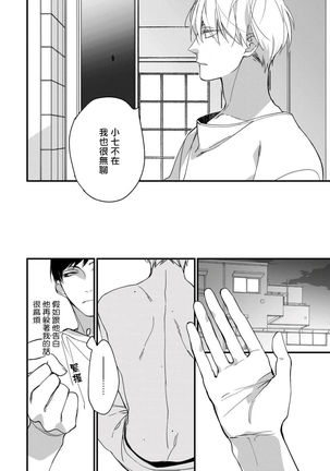 Boku-tachi wa Mada Aoku |青涩的我们 1-3 - Page 70