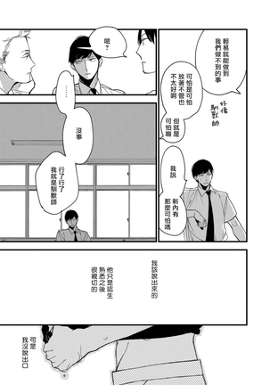 Boku-tachi wa Mada Aoku |青涩的我们 1-3 Page #59