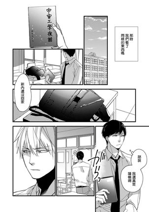 Boku-tachi wa Mada Aoku |青涩的我们 1-3 - Page 33