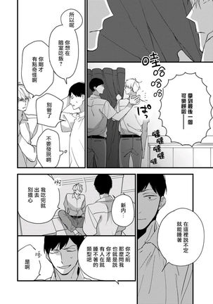 Boku-tachi wa Mada Aoku |青涩的我们 1-3 - Page 95