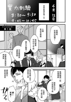 Boku-tachi wa Mada Aoku |青涩的我们 1-3 Page #6