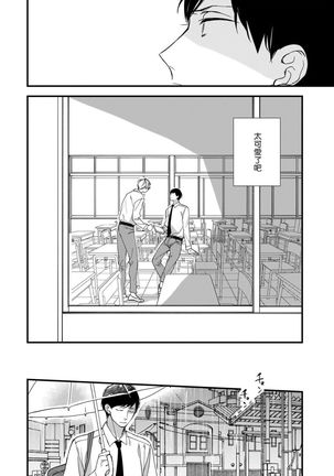 Boku-tachi wa Mada Aoku |青涩的我们 1-3 Page #40