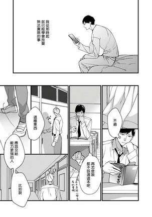 Boku-tachi wa Mada Aoku |青涩的我们 1-3 Page #24