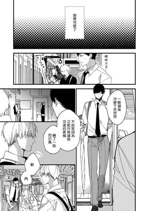 Boku-tachi wa Mada Aoku |青涩的我们 1-3 Page #41