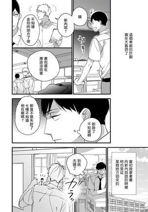 Boku-tachi wa Mada Aoku |青涩的我们 1-3 Page #87