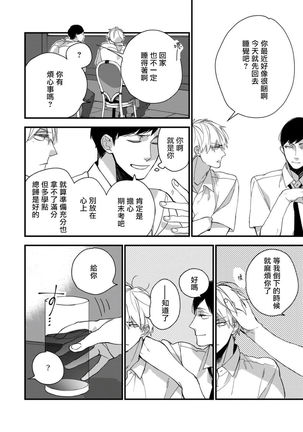 Boku-tachi wa Mada Aoku |青涩的我们 1-3 Page #89