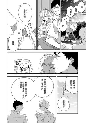 Boku-tachi wa Mada Aoku |青涩的我们 1-3 Page #79