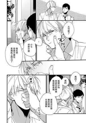 Boku-tachi wa Mada Aoku |青涩的我们 1-3 - Page 75