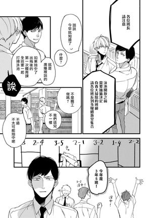 Boku-tachi wa Mada Aoku |青涩的我们 1-3 Page #49