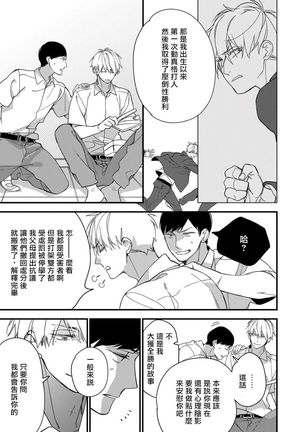 Boku-tachi wa Mada Aoku |青涩的我们 1-3 - Page 104