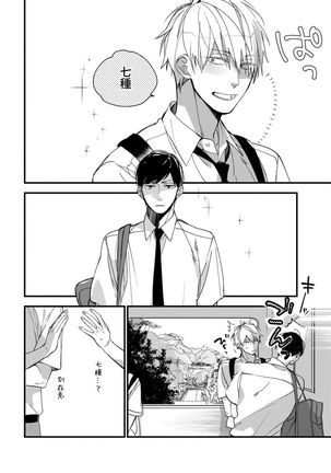 Boku-tachi wa Mada Aoku |青涩的我们 1-3 - Page 42