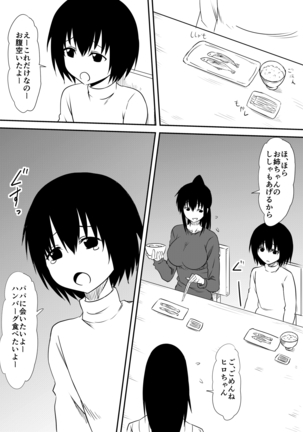 風俗に売られた母娘の物語 Page #19