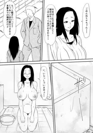 風俗に売られた母娘の物語 Page #20