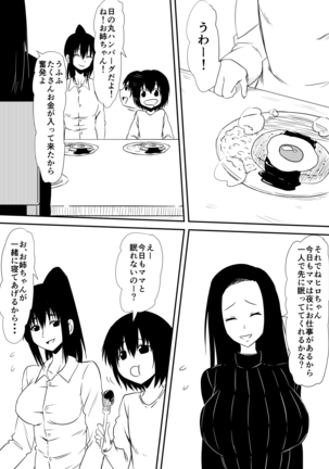 風俗に売られた母娘の物語 - Page 47