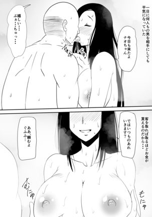 風俗に売られた母娘の物語 Page #51