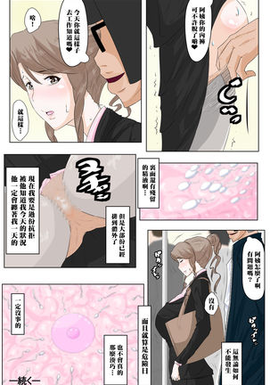 Kinjo no Oba-san Kyousei Tanetsuke -Hitozuma OL 34-sai- | 對鄰居家的阿姨強制播種-人妻OL34歳- Page #35