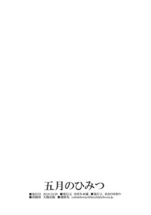 Itsuki no Himitsu Page #17